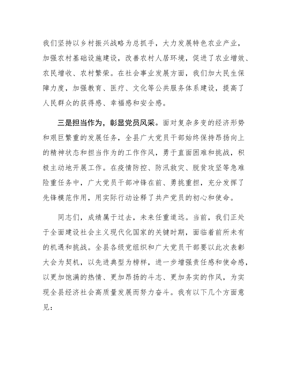 赓续红色血脉，奋进崭新征程——在2025年七一表彰大会上的讲话.docx_第3页