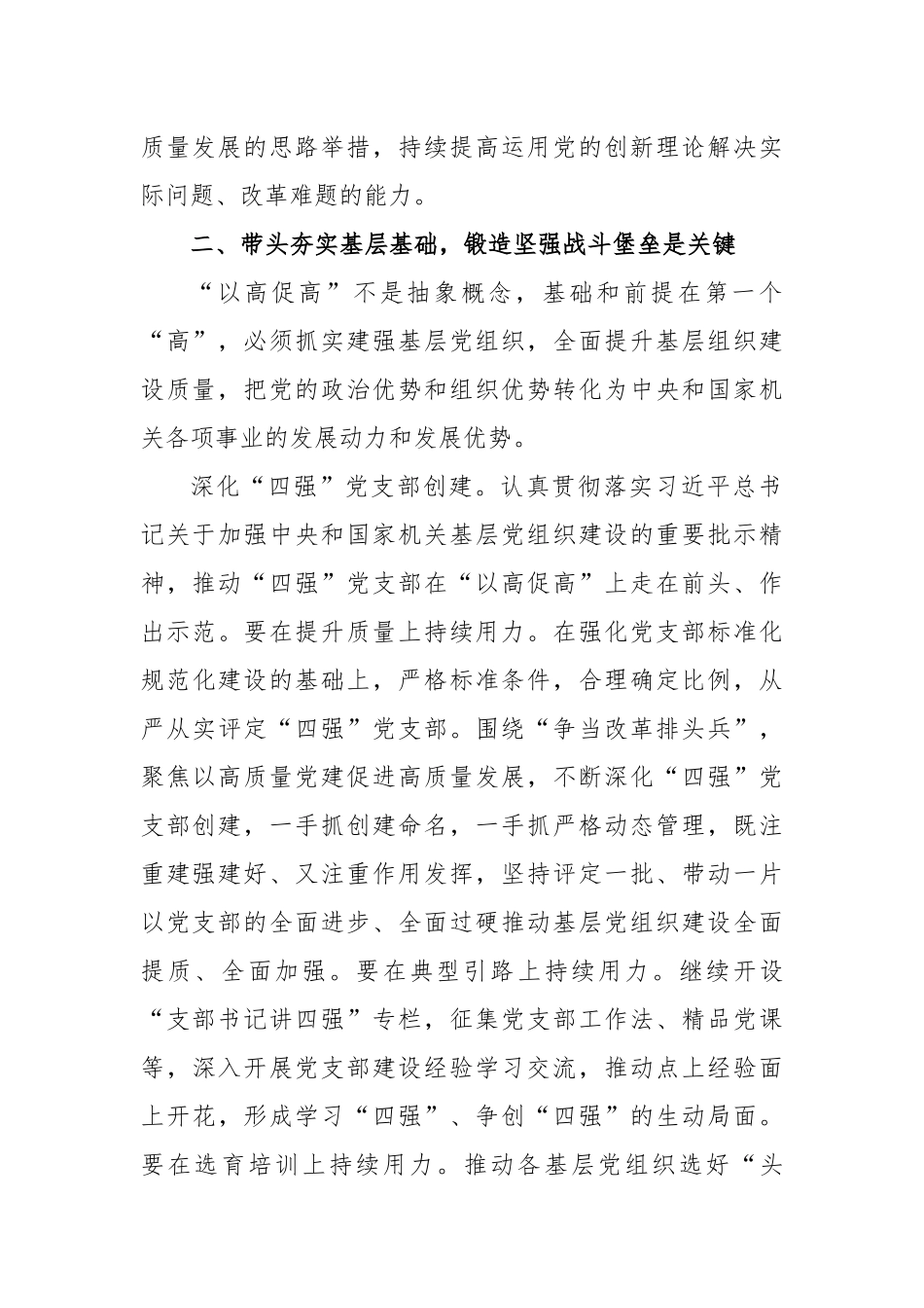 2025年深化“四强”党支部建设工作情况报告.docx_第3页