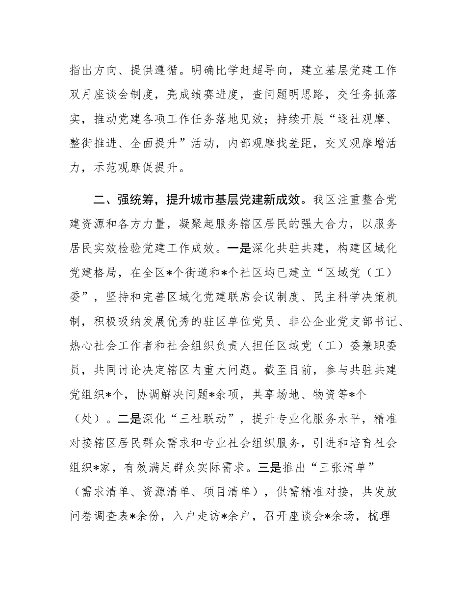 交流发言：创新发展 着力打造城市基层党建新样板.docx_第2页