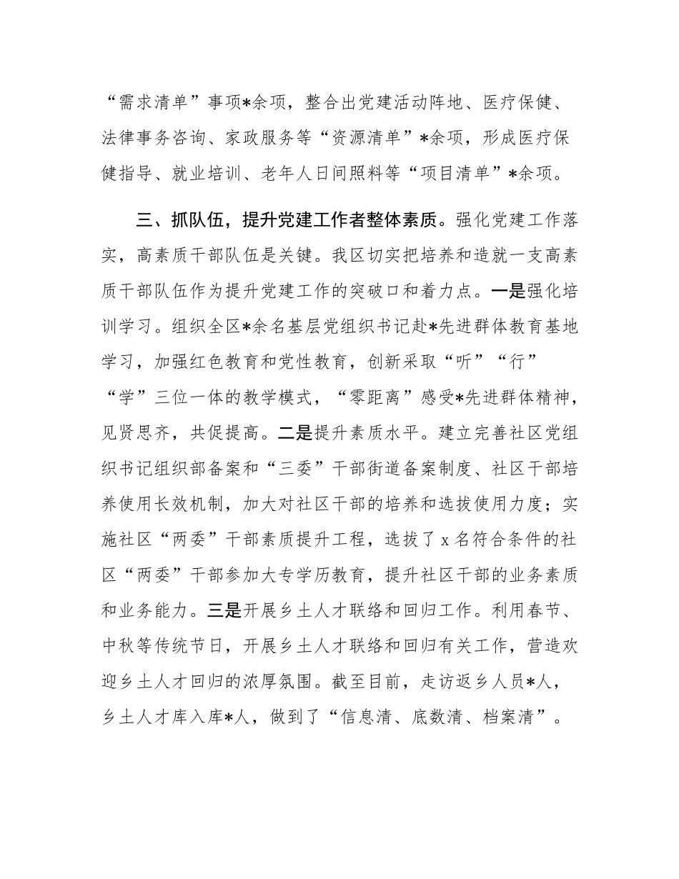 交流发言：创新发展 着力打造城市基层党建新样板.docx_第3页