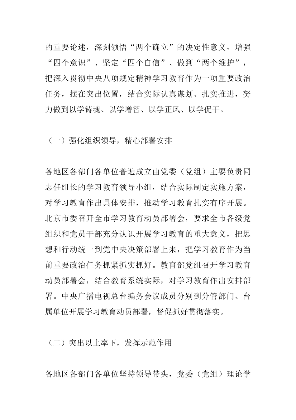 关于在全党开展深入贯彻中央八项规定精神学习教育的调研报告_副本.docx_第2页