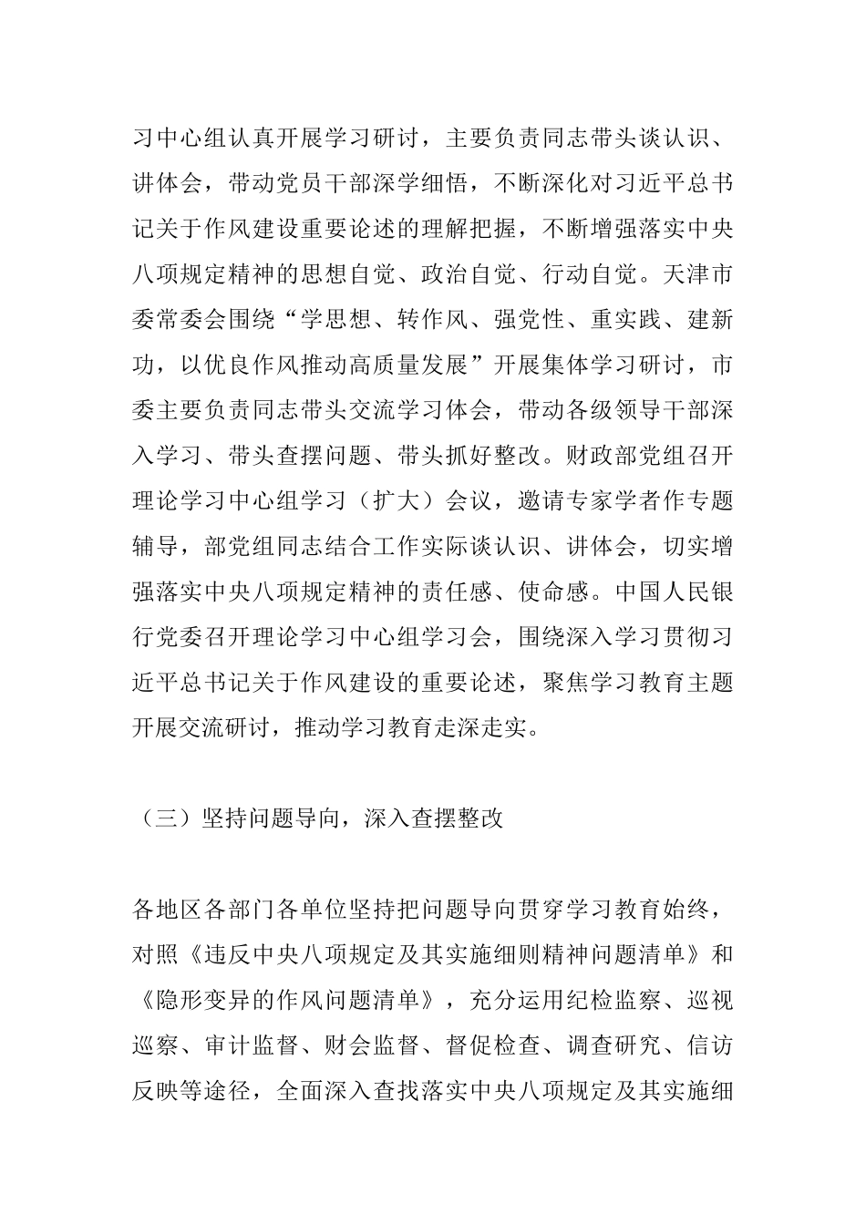 关于在全党开展深入贯彻中央八项规定精神学习教育的调研报告_副本.docx_第3页