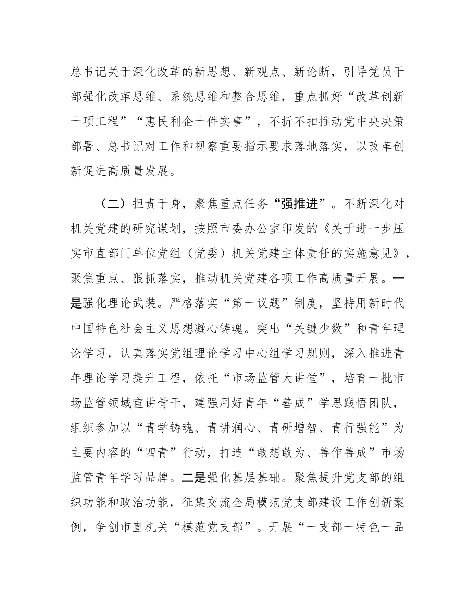 市场监管局党组2025年上半年落实全面从严治党主体责任工作情况报告.docx_第2页