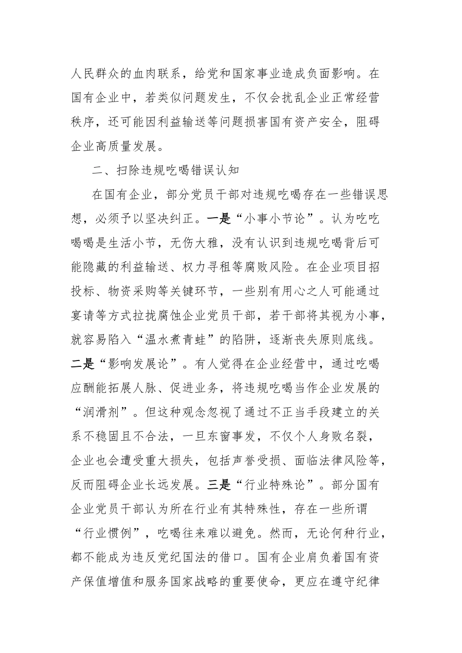 关于中央通报违规吃喝典型问题的研讨发言.docx_第2页