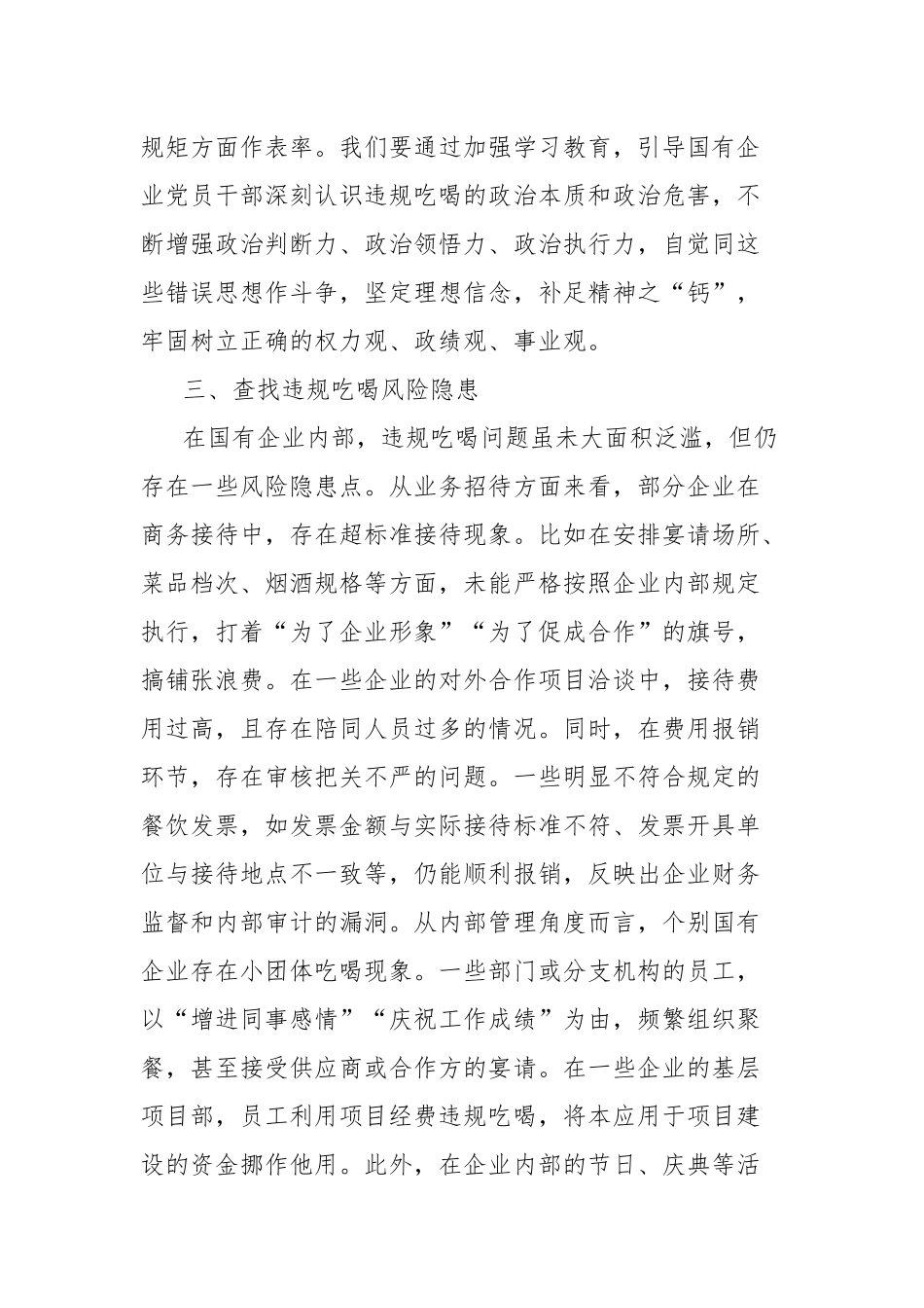 关于中央通报违规吃喝典型问题的研讨发言.docx_第3页