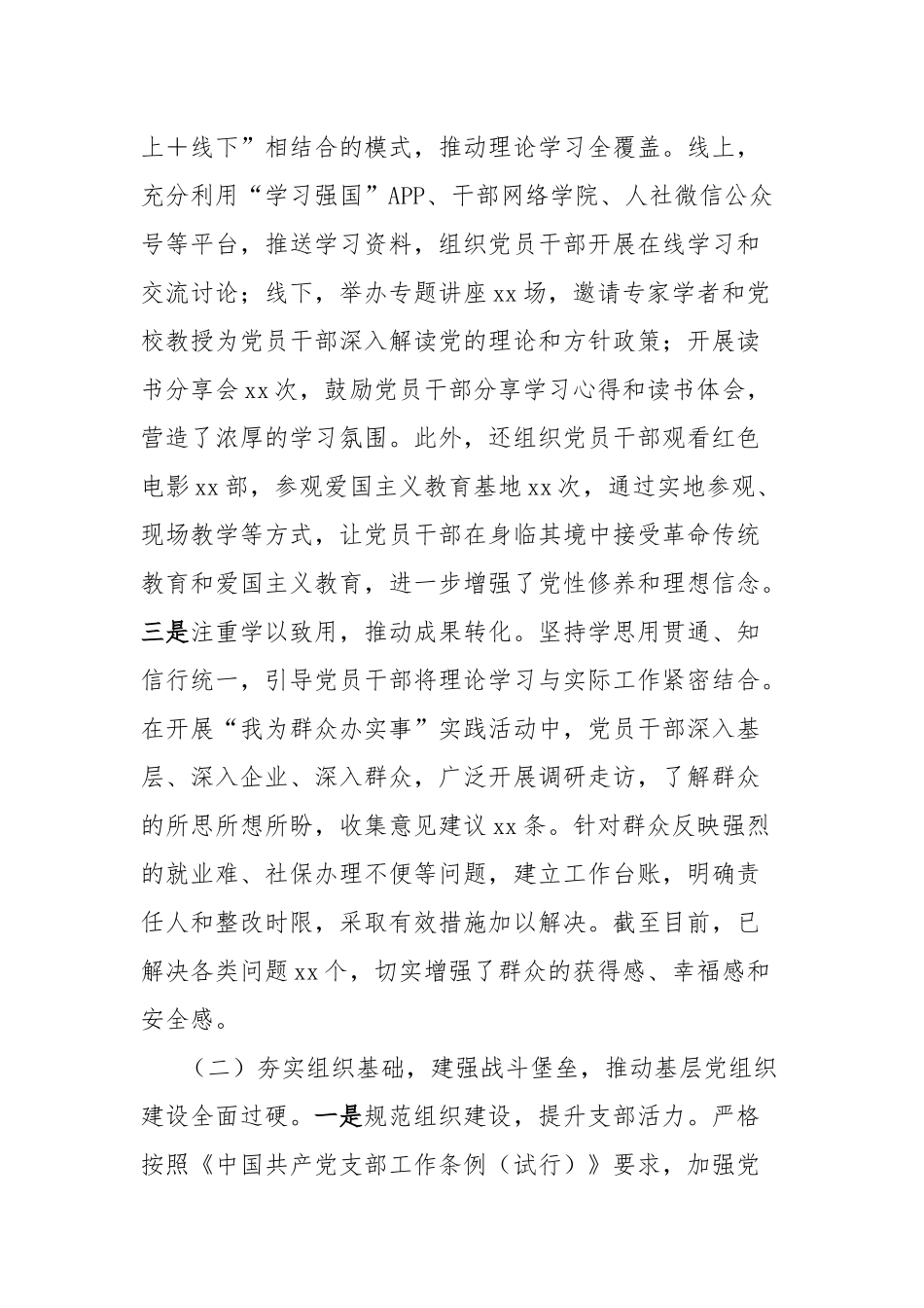 市人社局2025年上半年党建工作总结.docx_第2页