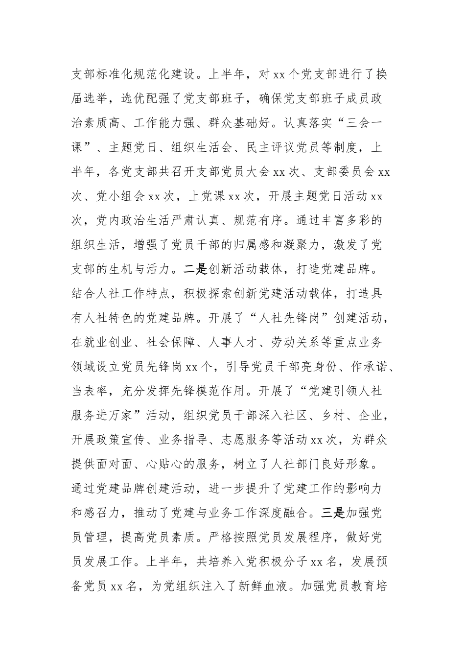 市人社局2025年上半年党建工作总结.docx_第3页