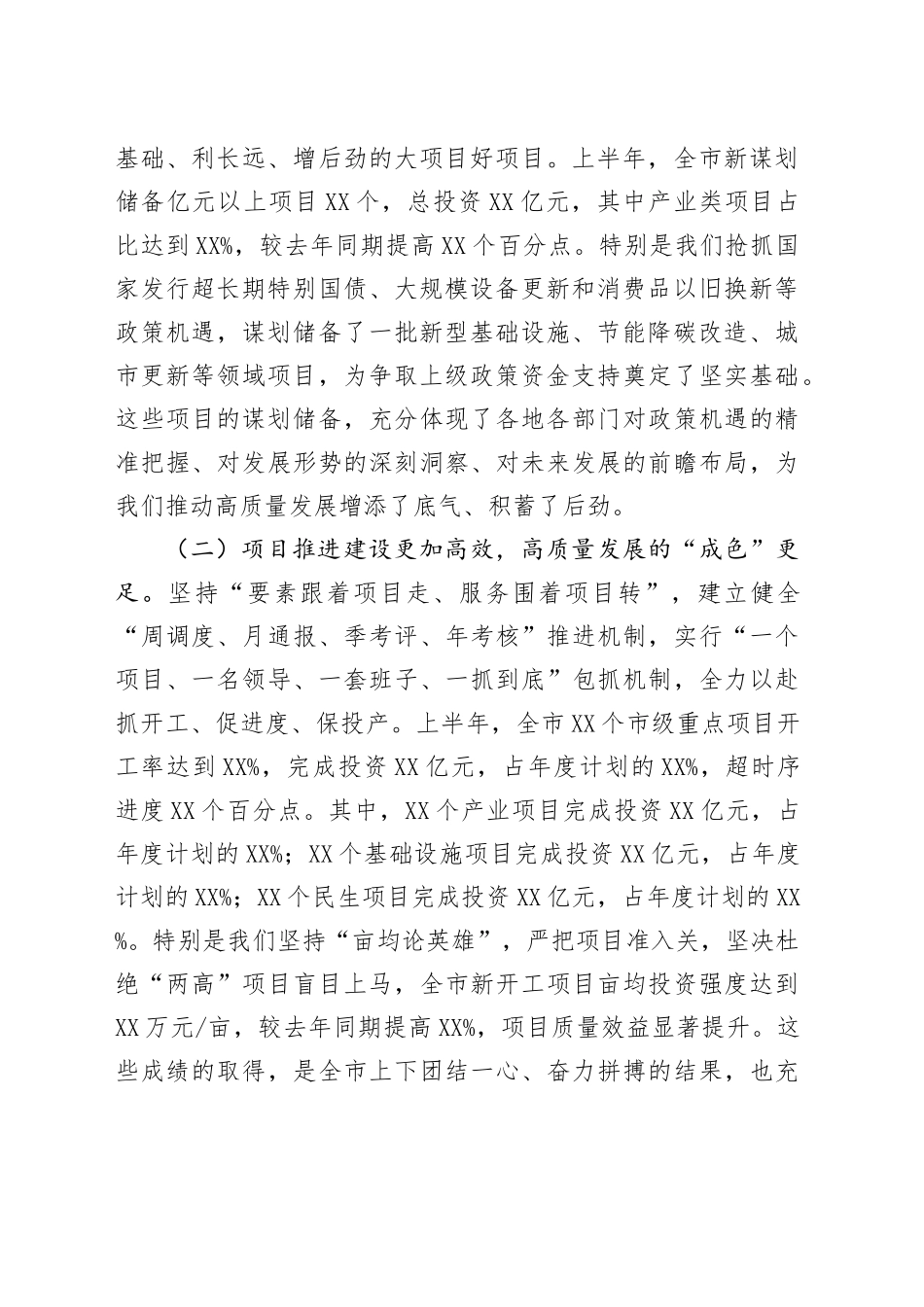 市委书记在2025年上半年全市重点项目观摩总结暨高质量项目建设推进会上的讲话.docx_第2页