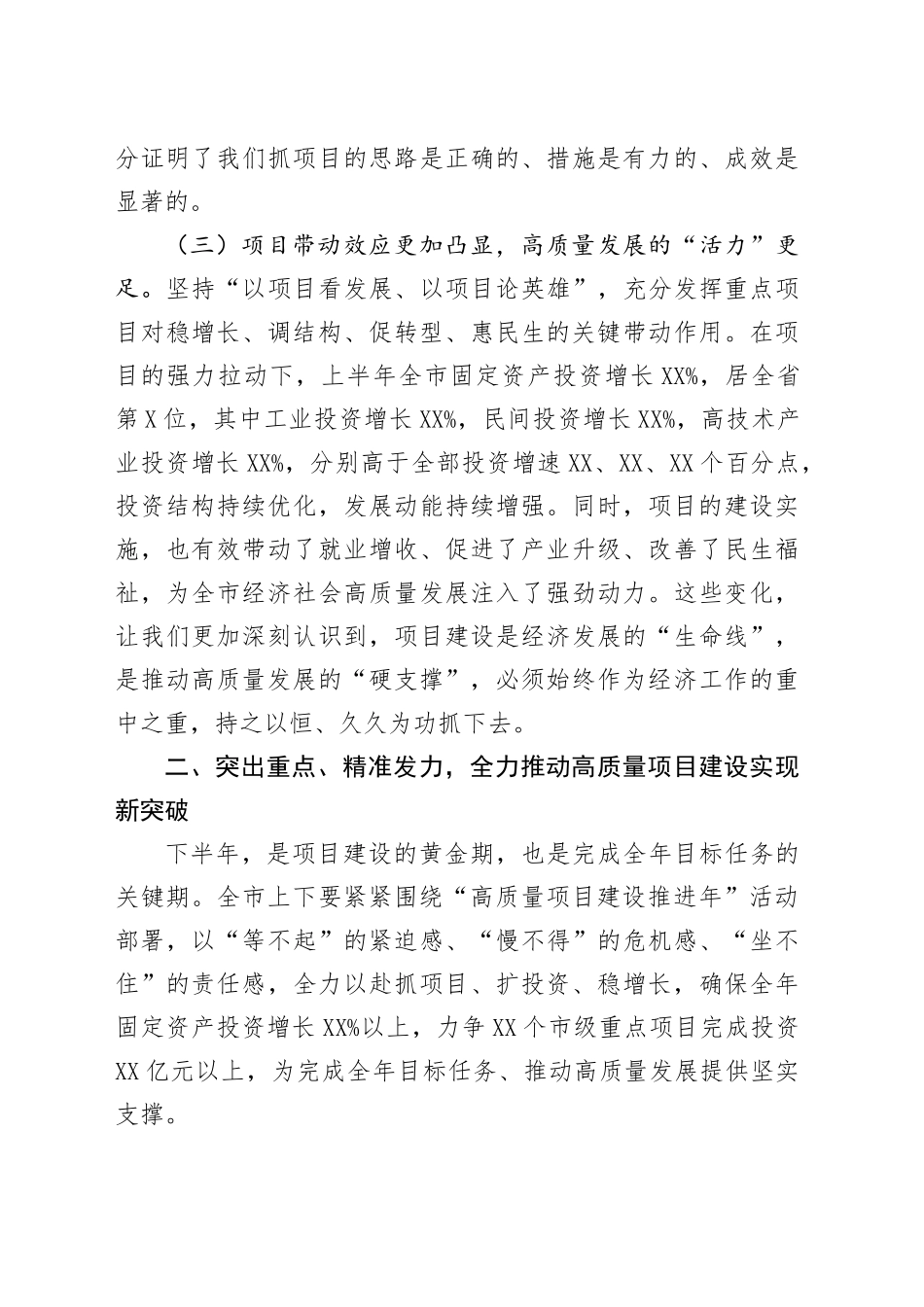 市委书记在2025年上半年全市重点项目观摩总结暨高质量项目建设推进会上的讲话.docx_第3页