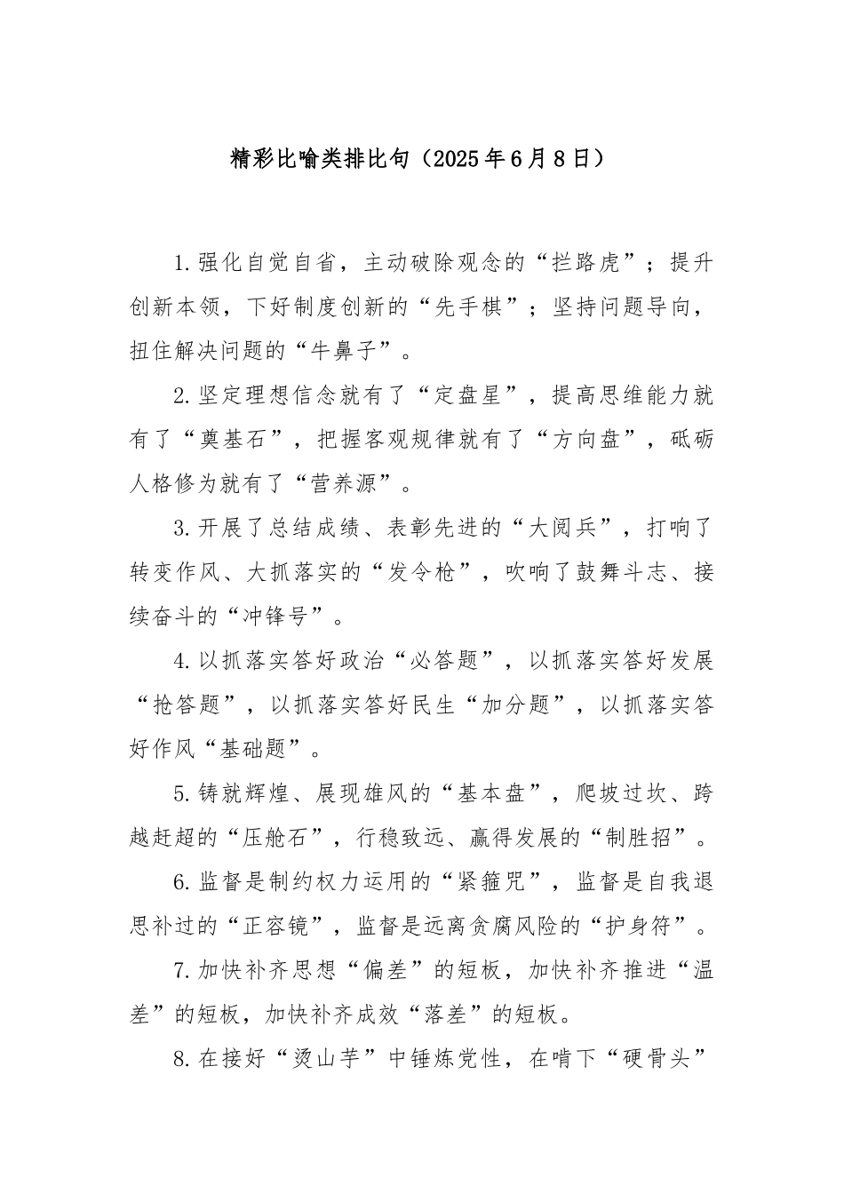 精彩比喻类排比句.docx_第1页