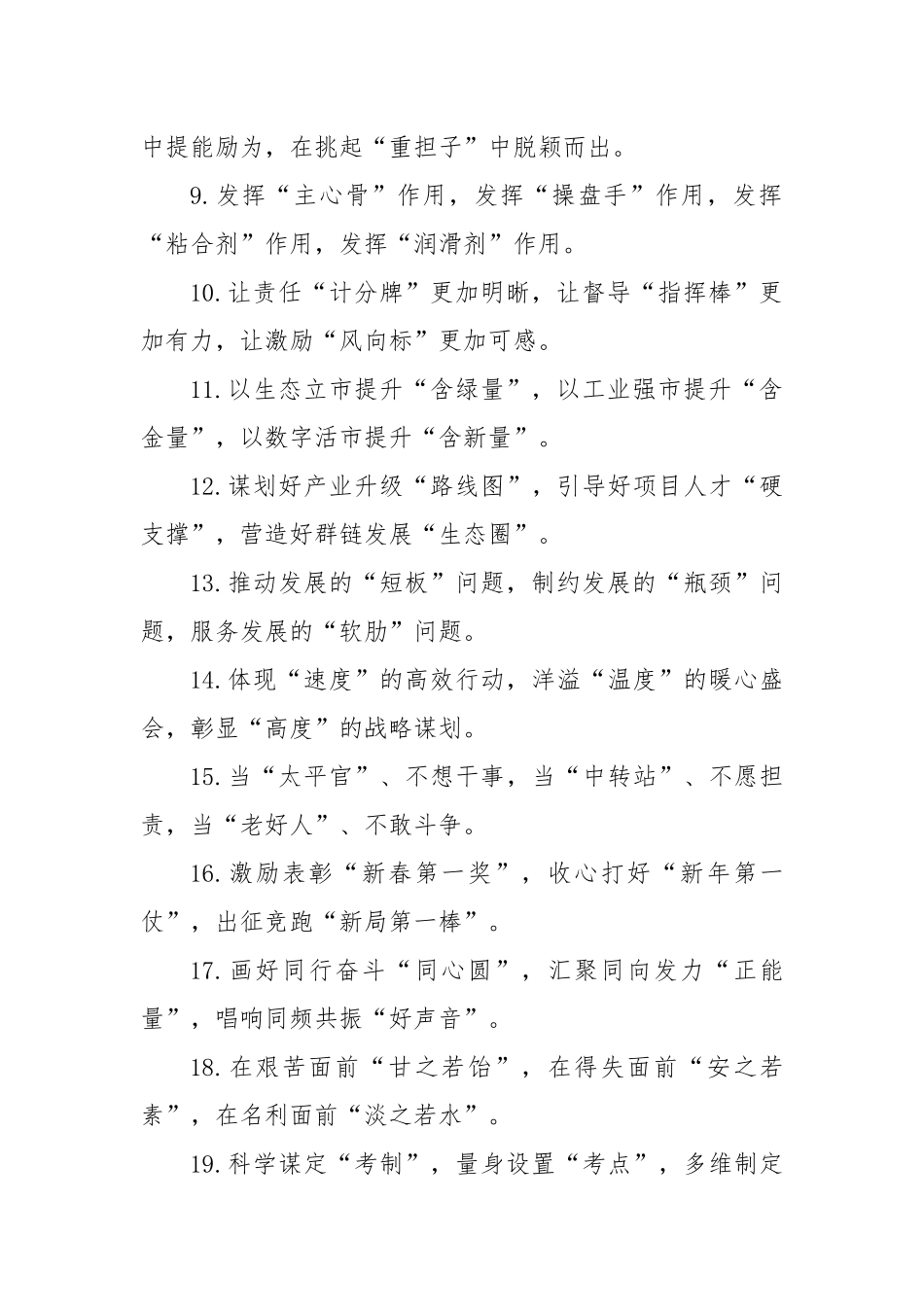精彩比喻类排比句.docx_第2页