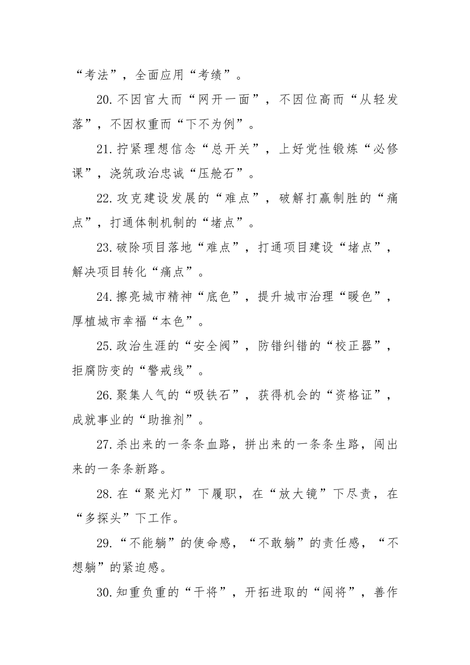 精彩比喻类排比句.docx_第3页