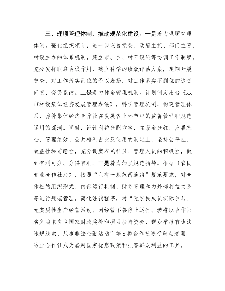 关于县村级集体经济发展思路的汇报发言.docx_第3页