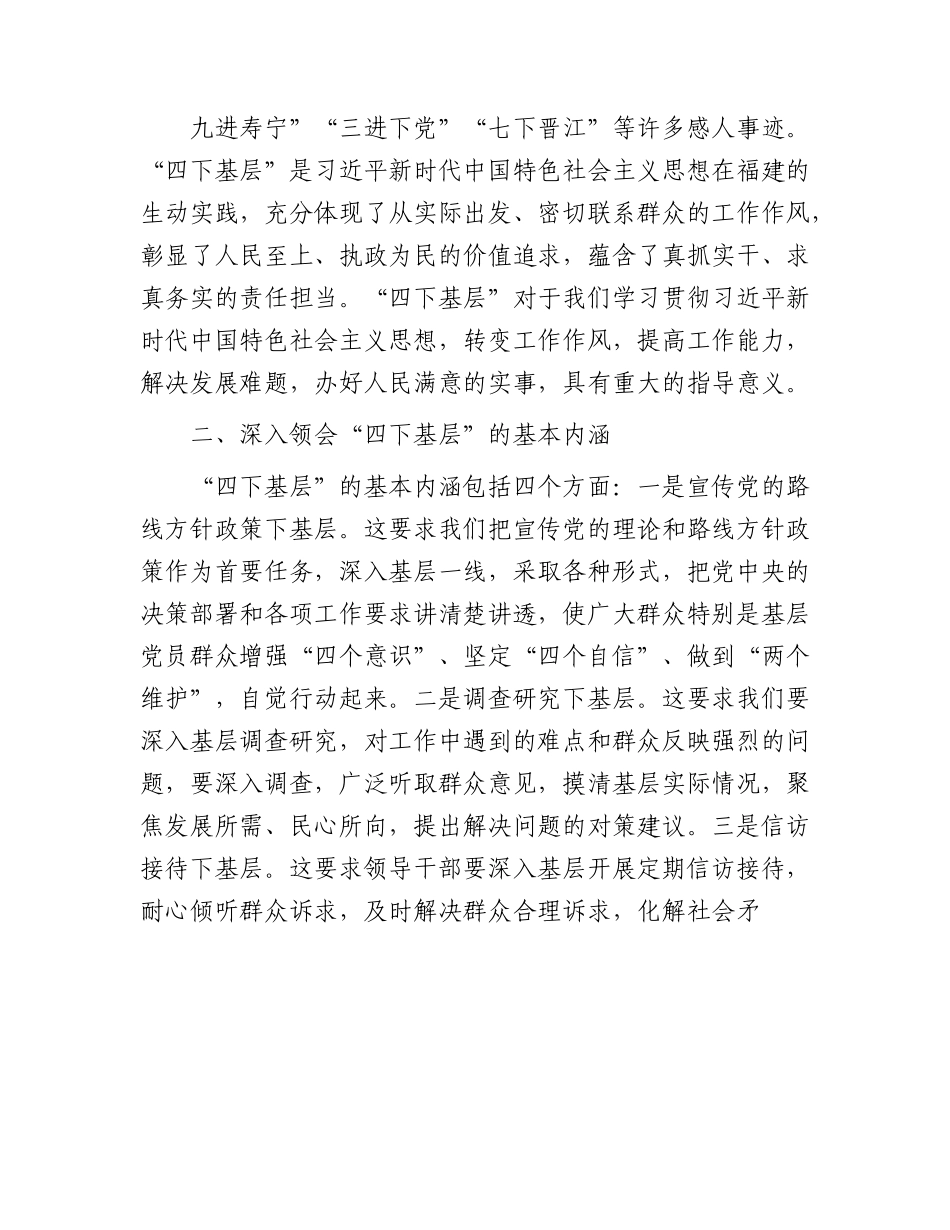 县领导“四下基层”微专题党课讲稿.docx_第2页