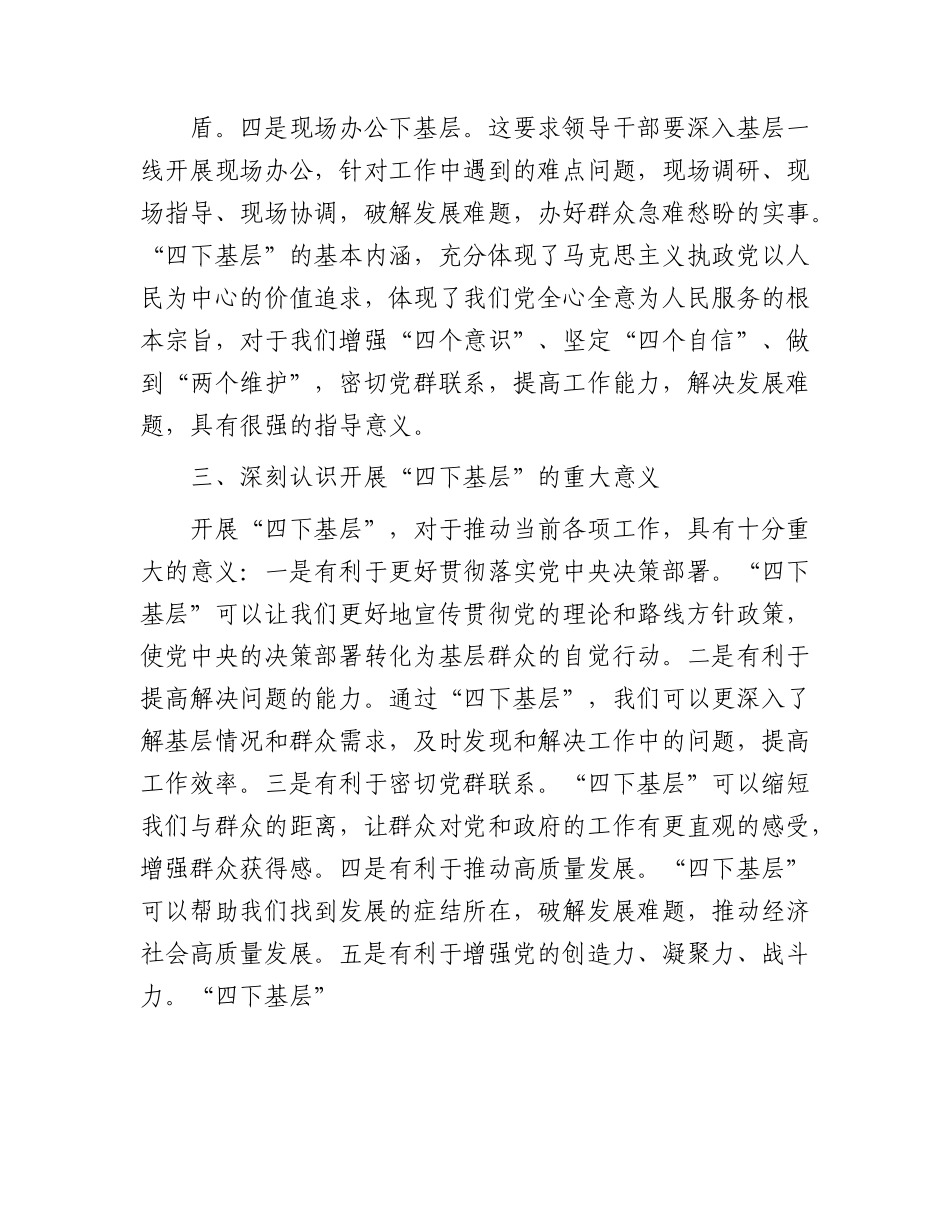 县领导“四下基层”微专题党课讲稿.docx_第3页