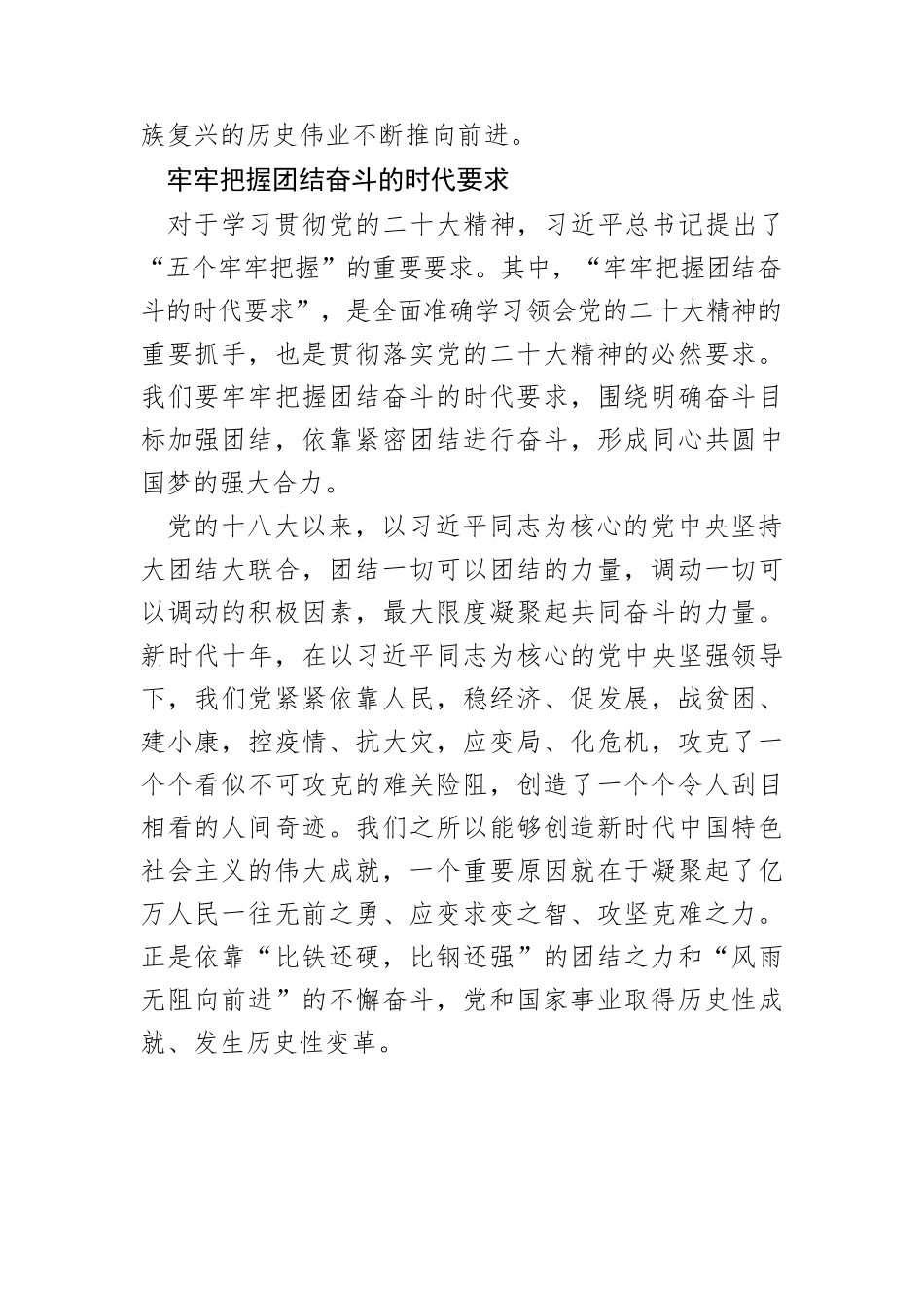 【党课讲稿】广泛汇聚团结奋斗的正能量.docx_第3页
