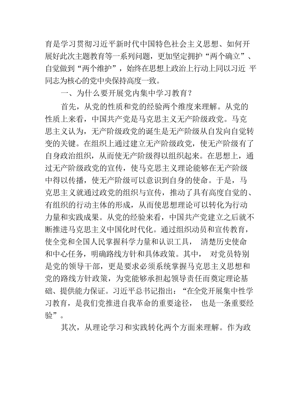 党课讲稿：深刻认识重大意义增强凝心铸魂的政治自觉.docx_第2页