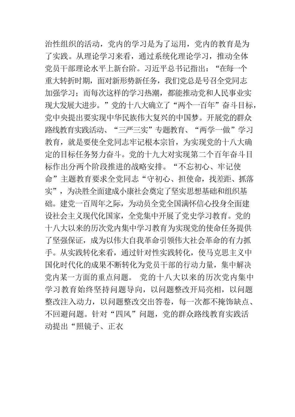 党课讲稿：深刻认识重大意义增强凝心铸魂的政治自觉.docx_第3页