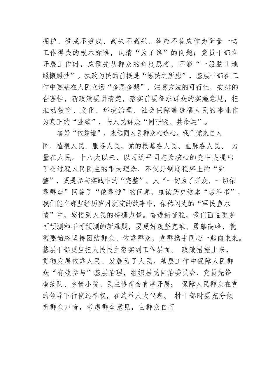 党课讲稿：答好时代“三问” 自觉践行党的群众路线.docx_第2页