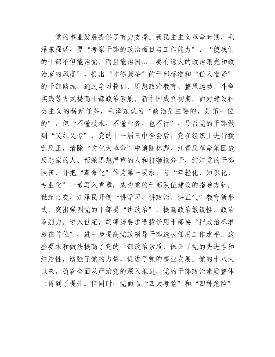 党课：提升干部政治素养，培养新时代好干部.docx_第2页