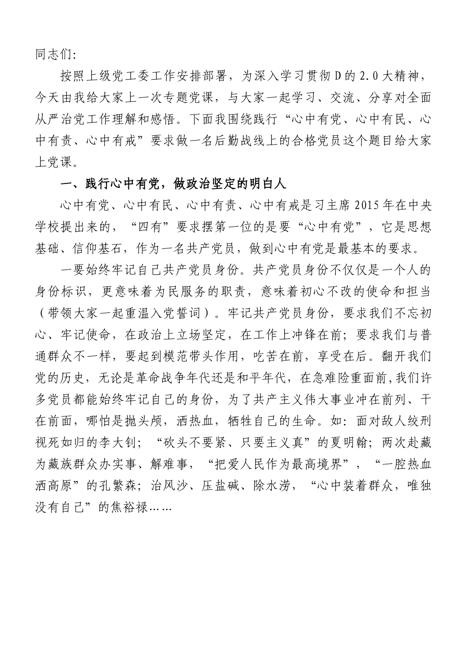 党课讲稿：爱党为民、干事创业.docx_第1页