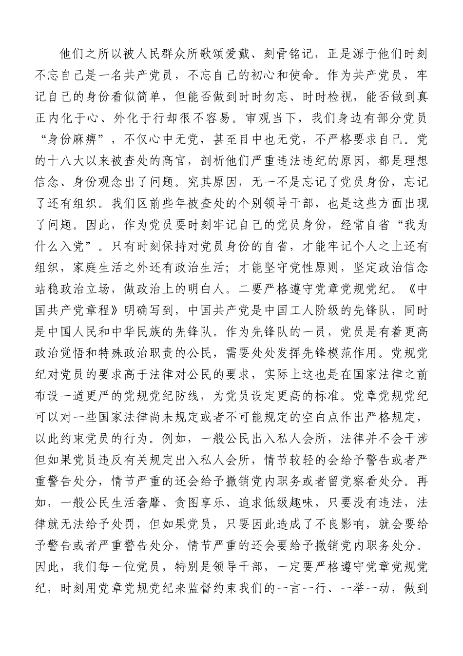 党课讲稿：爱党为民、干事创业.docx_第2页