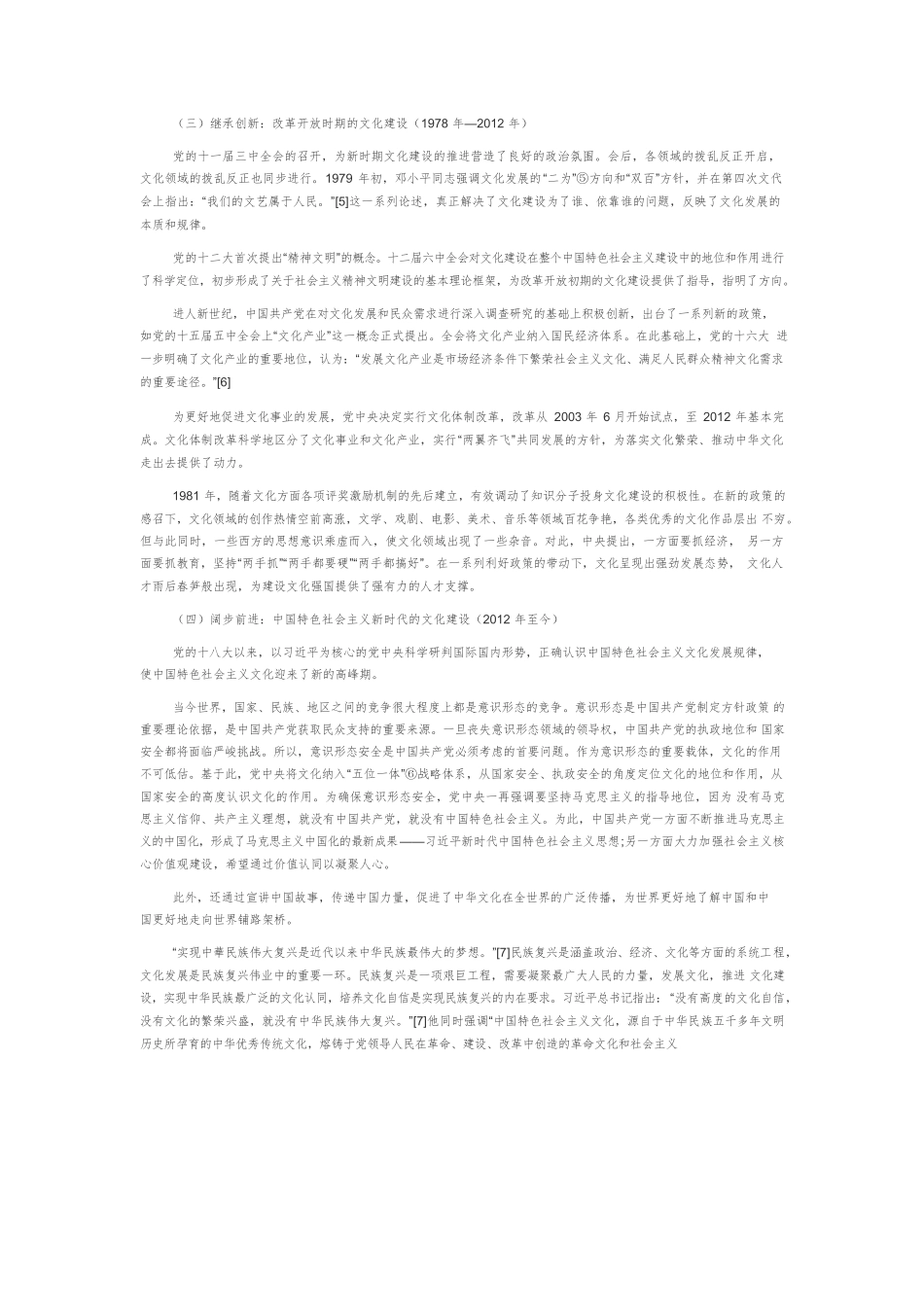 【党课讲稿】中国共产党领导文化建设的历程与经验.docx_第2页