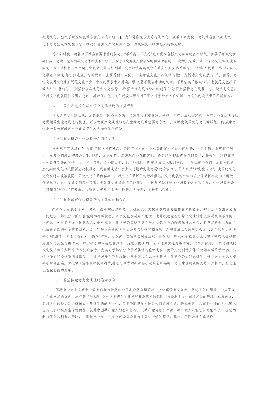 【党课讲稿】中国共产党领导文化建设的历程与经验.docx_第3页