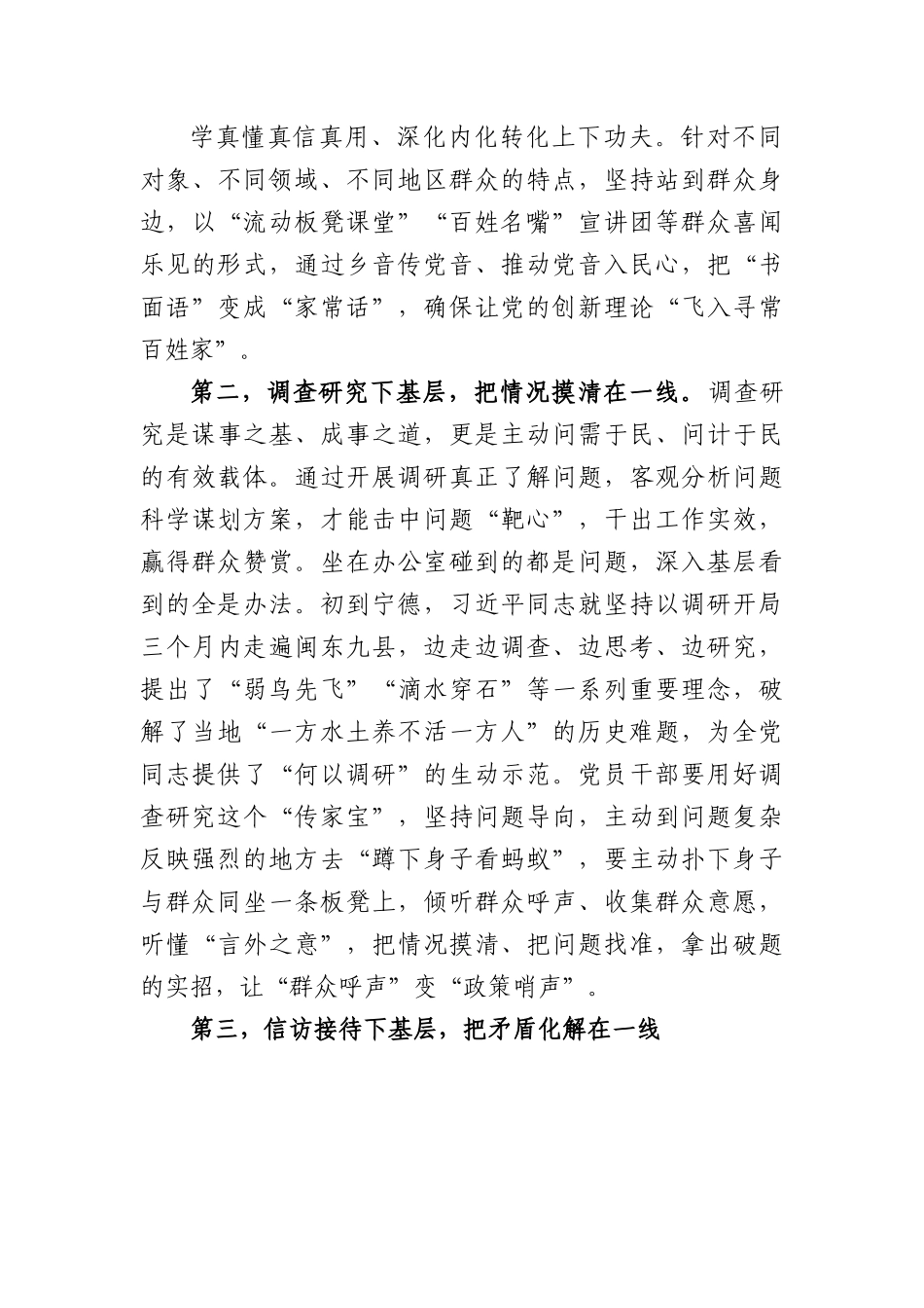 主题教育党课：深入践行“四下基层”工作方法切实走好新时代党的群众路线.docx_第3页