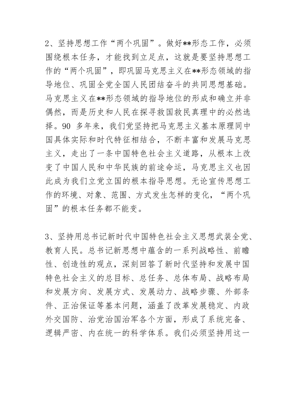 2021年学习《中国共产党宣传工作条例》专题党课讲稿.docx_第3页