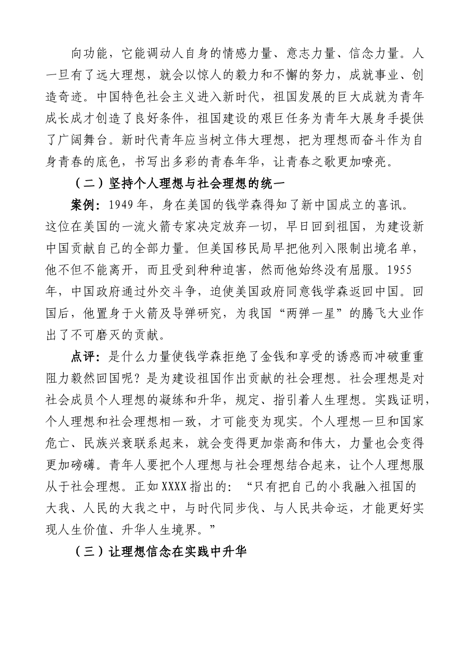 五四青年节党课新时代青年要勇于担当作为，接续奋斗精神.docx_第2页