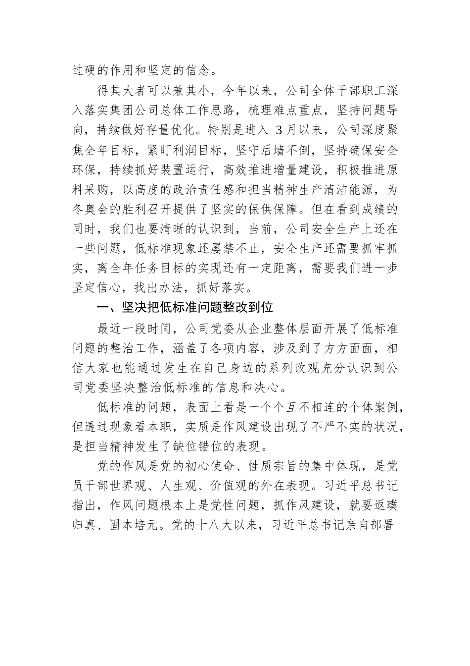 2022年xx公司安全生产主题党课讲稿（集团公司）.docx_第2页