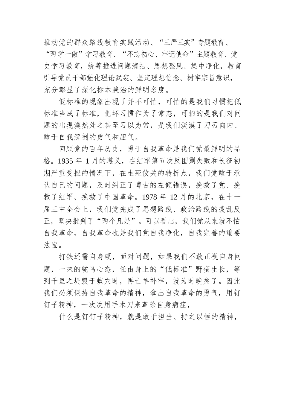 2022年xx公司安全生产主题党课讲稿（集团公司）.docx_第3页