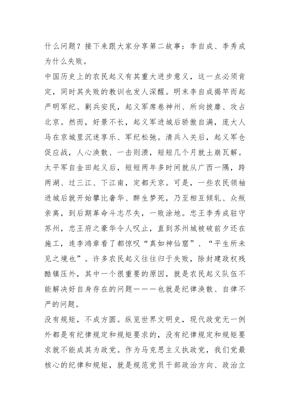 党纪学习教育党课：守初心、担使命牢记党的纪律、提高自律意识.docx_第3页