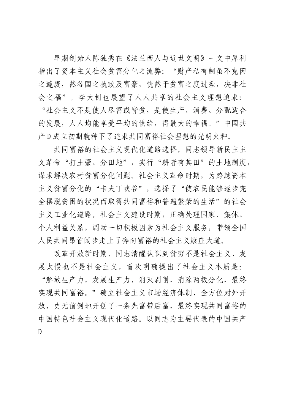党课：坚定不移走全体人民共同富裕的中国式现代化道路.docx_第2页