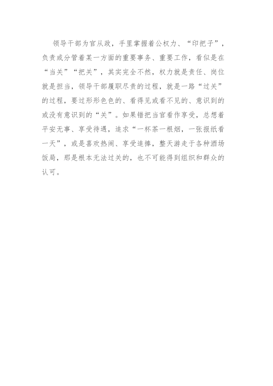 党课：年轻干部要过好“三关” 守住守牢拒腐防变防线.docx_第3页