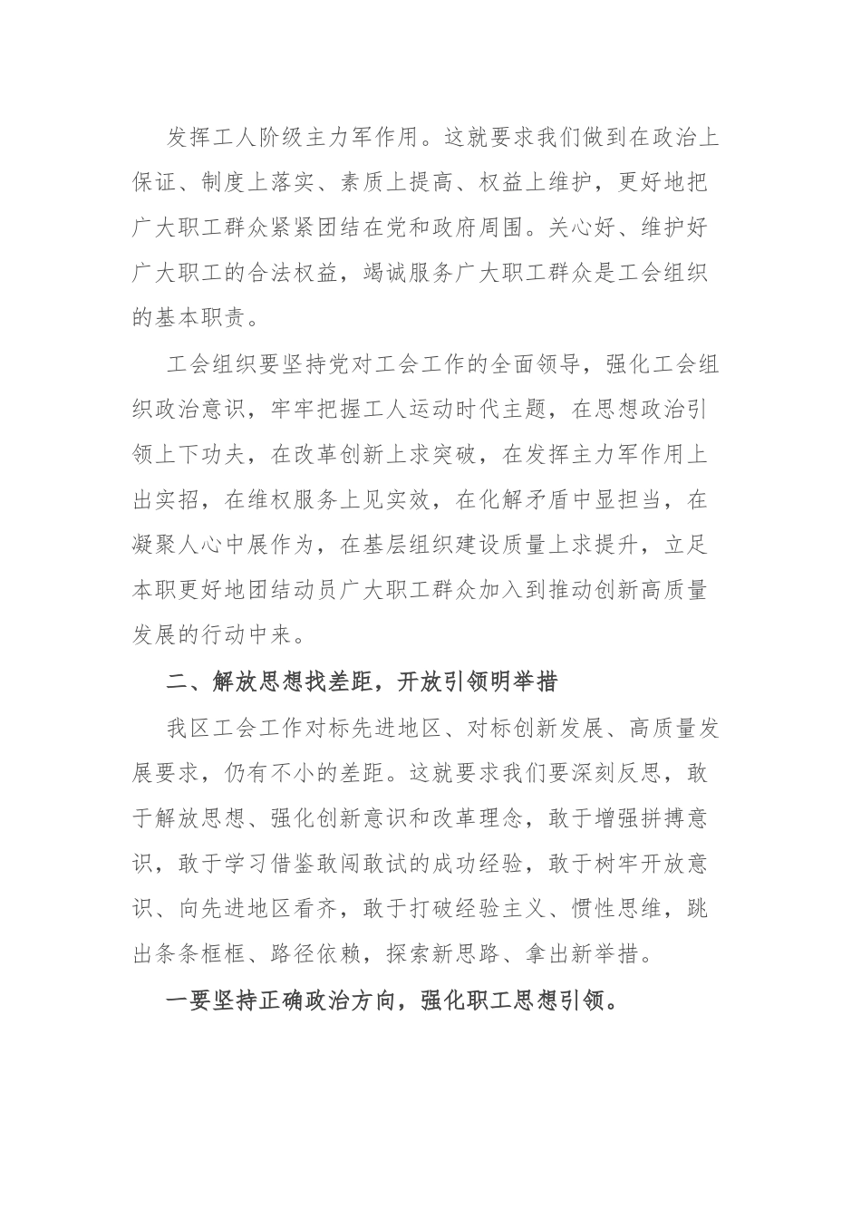 党课：解放思想 创新观念 强化担当.docx_第3页