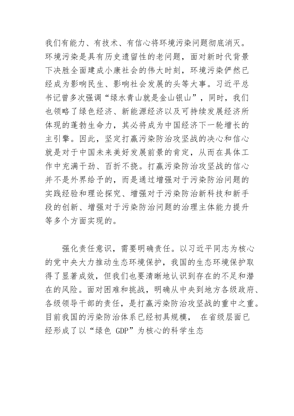 坚决打赢污染防治攻坚战.docx_第2页