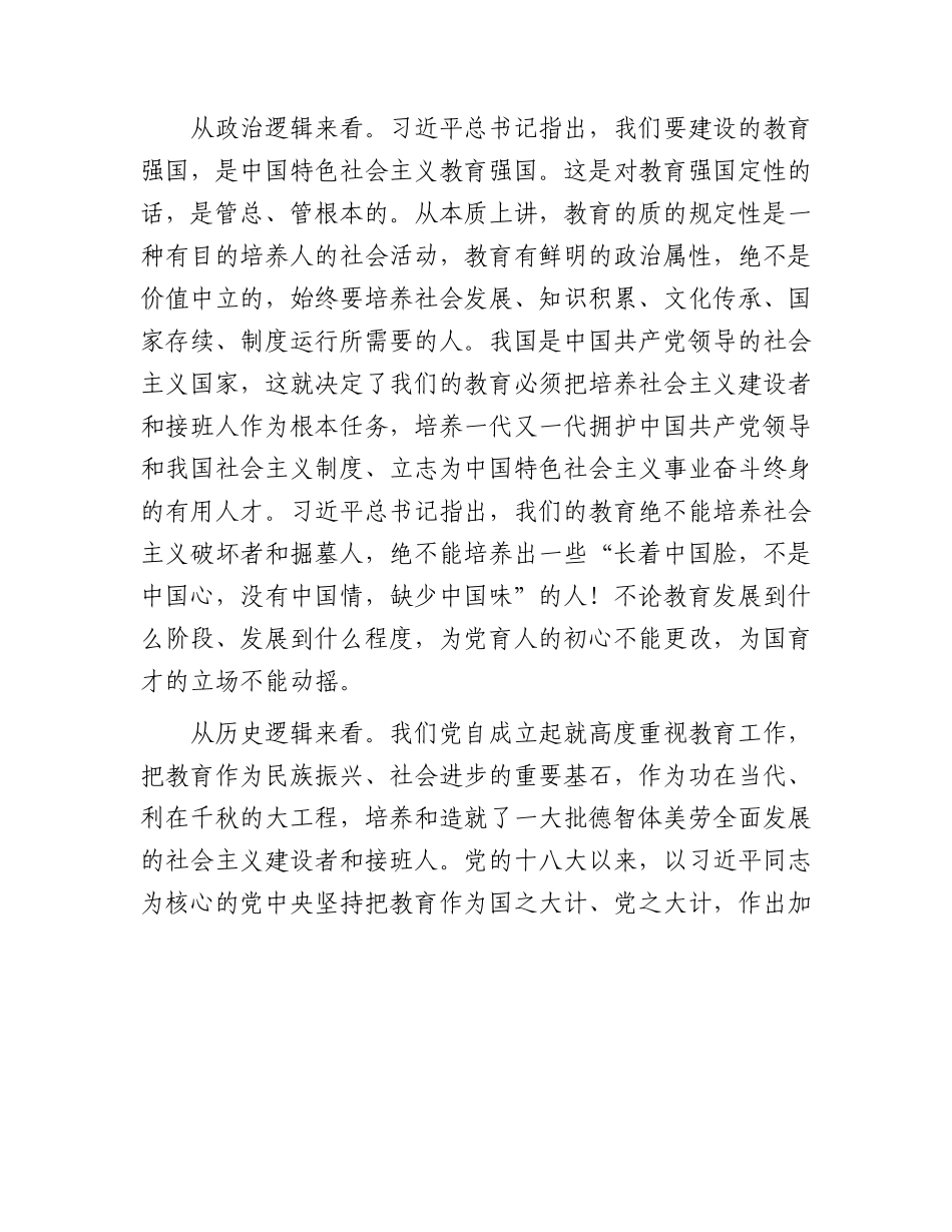 学校党课：实好实现好立德树人这一根本任务（政治局第五次集体学习）.docx_第2页