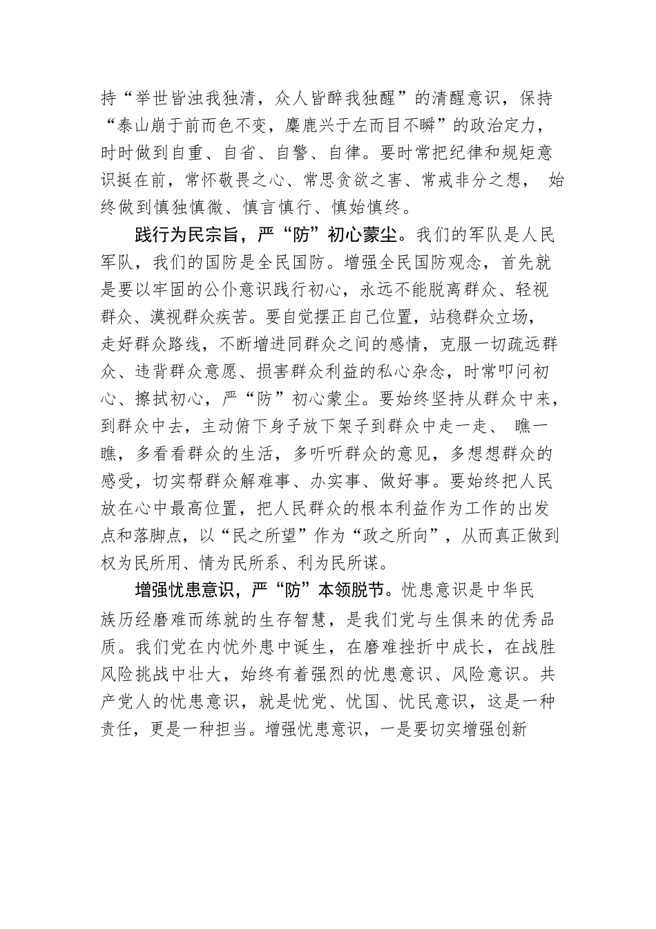 “预防”为主为“全民国防”保驾护航.docx_第2页