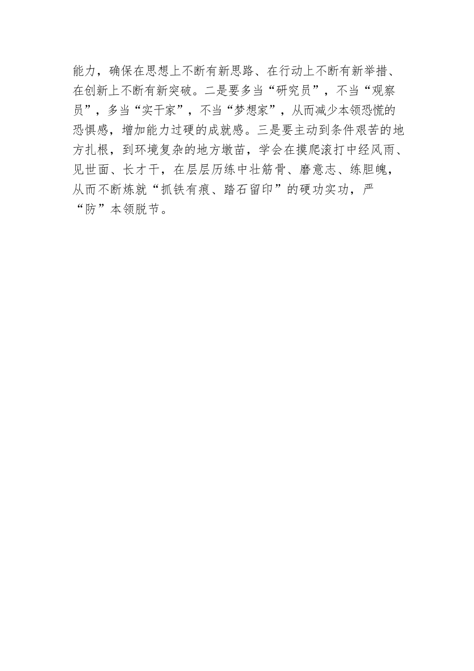 “预防”为主为“全民国防”保驾护航.docx_第3页