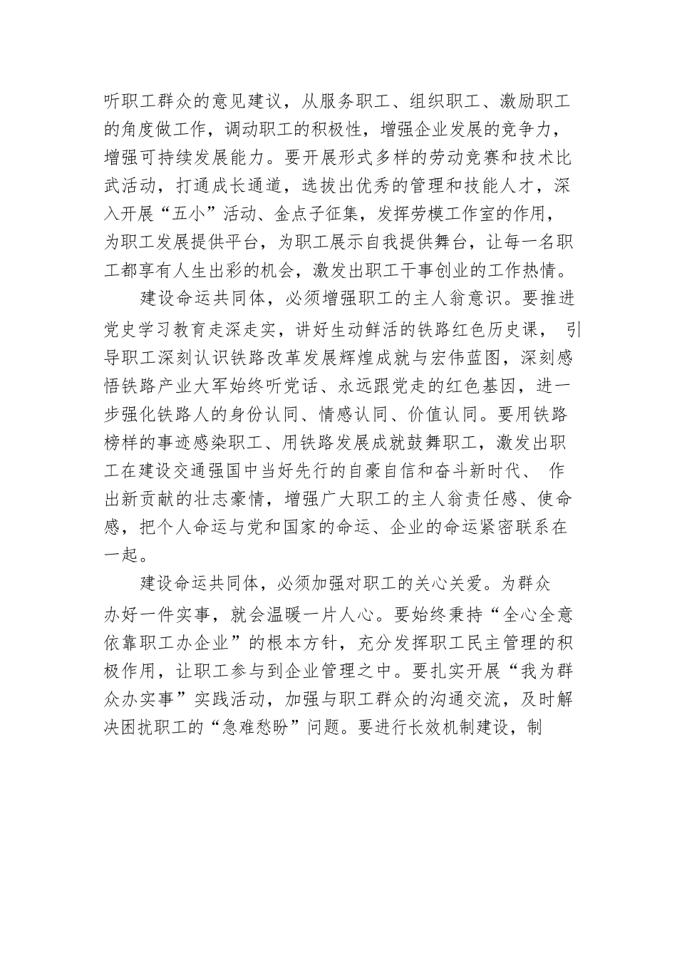 企业党课讲稿：认识职工与企业命运与共的关系.docx_第3页