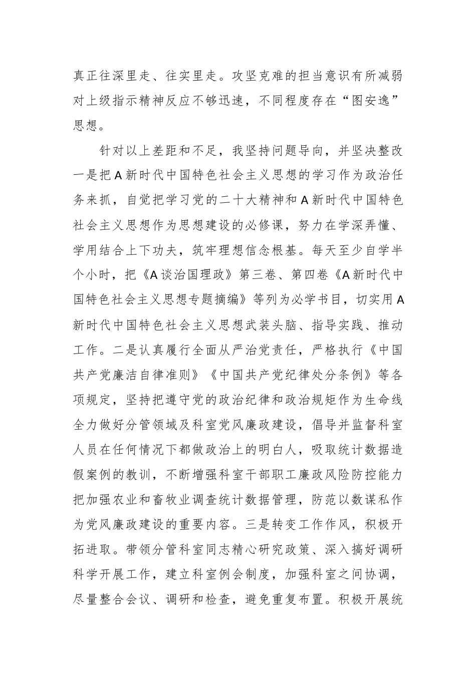 党员干部履行全面从严治党一岗双责汇报（统计）.docx_第3页