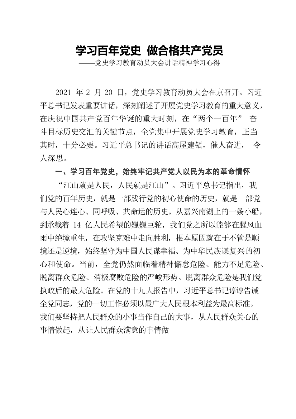 党史动员大会心得体会.docx_第1页