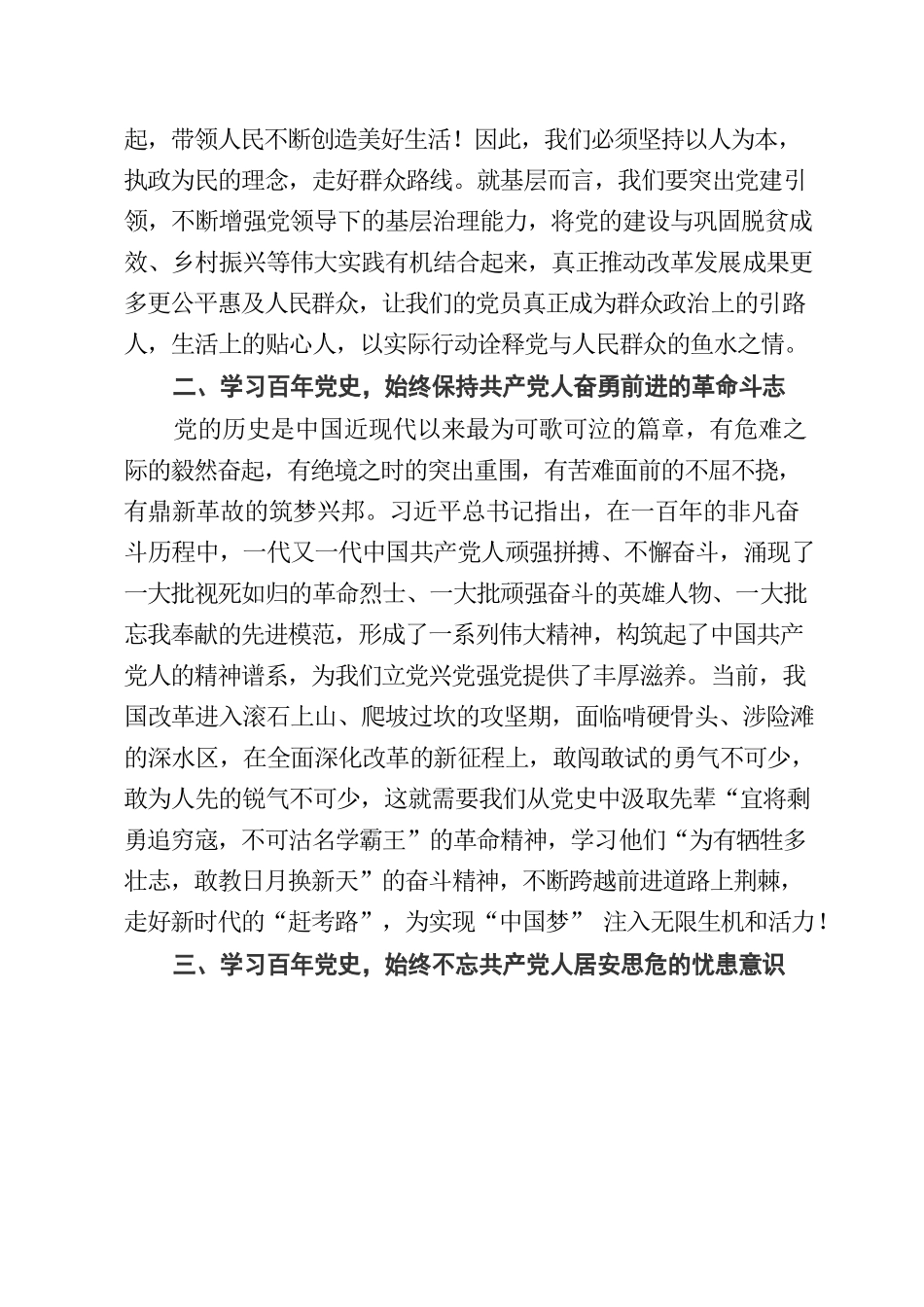 党史动员大会心得体会.docx_第2页