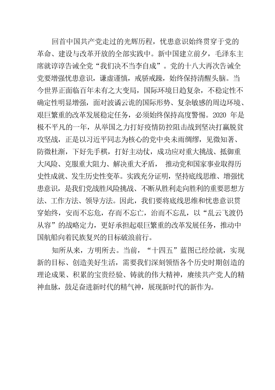 党史动员大会心得体会.docx_第3页