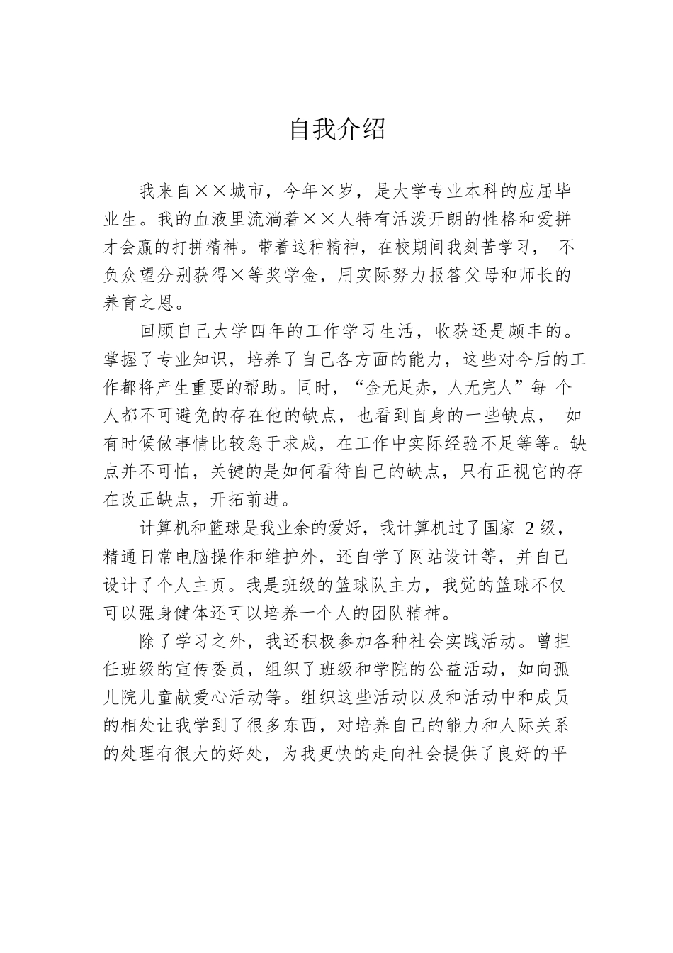 公务员入职介绍.docx_第1页