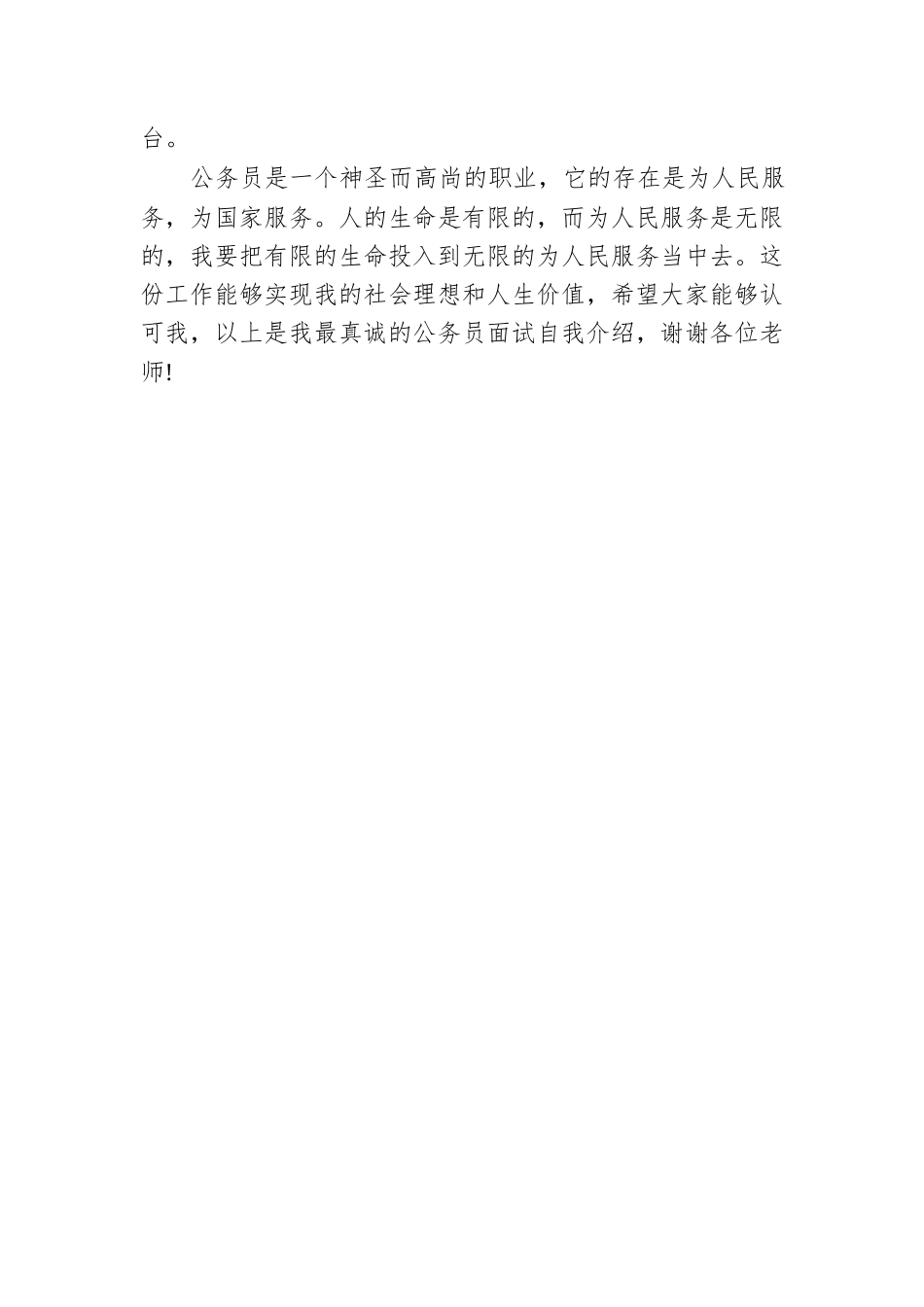 公务员入职介绍.docx_第2页