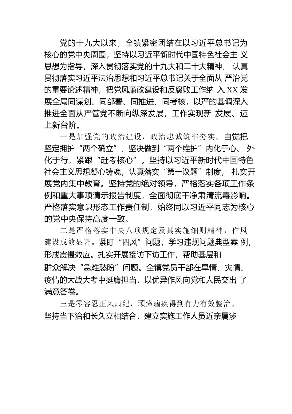 2023年XX镇党风廉政建设党课稿.docx_第2页