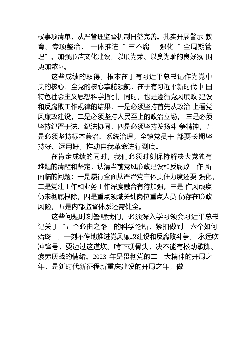 2023年XX镇党风廉政建设党课稿.docx_第3页